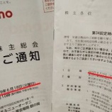 『まさかの株主総会がバッティング』の画像