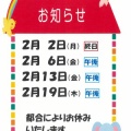 こどもの木　2月のお休みのお知らせ