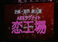 【速報】テレ朝 4月20日からAKBラブナイト「恋工場」スタート！キスシーンあり！♡♡シーンあり！