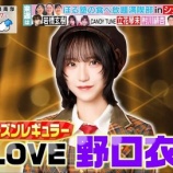 『[イコラブ] 野口衣織、ラヴィット火曜シーズンレギュラーに決定！！』の画像