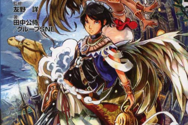 ゲヘナ アナスタシス』アラビアン・ダーク・ファンタジー TRPG