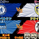 【絶好調】鈴木唯人が延長弾＆PK成功！フライブルクがDFB杯4強入り