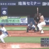 日本ハム、中田の犠牲フライで初回に1点先制！大田がヘッドスライディングで生還！