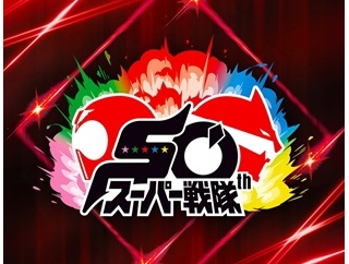 スーパー戦隊シリーズの後番組、刑事が主人公の特撮ヒーローものか