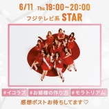『[イコラブ] 来週6/11放送「STAR」＝LOVEの生出演が決定！ 新曲『お姫様の作り方』と『モラトリアム』SPメドレーで披露』の画像