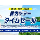 『ANAツアータイムセール開催！ 国内6万円、海外8万円割引のクーポン配布など』の画像