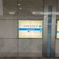 大阪メトロでカタカナを含む駅名は… 