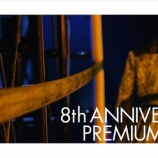 『[イコラブ] 「Documentary of ＝LOVE -Episode 18- 『8th ANNIVERSARY PREMIUM TOUR』」が公開！！』の画像
