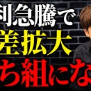 物価高騰・金利上昇・円安…この時代に勝てる資産とは？これ知らないと地獄…