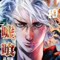 【悲報】嘘喰いの主人公、ジャンケットバンクのタフツさんに絶対勝てない