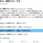 【朗報】Xでは「高市発言は問題なし。野党や中国が悪い」脅威の93.5％！パヨちんはアンイストールで徹底抗戦だ！