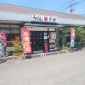 「天霧　瀬戸店」　福山市瀬戸町
