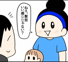 いい感じの髪型！