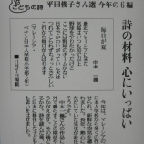 『児童の詩が「今年の6編」に選ばれました』の画像