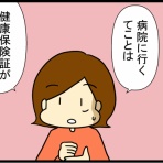 あぁ、トマコの生きる道