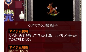 クリスマスシカ揺り椅子で新たな名言が生まれるｗｗｗｗ