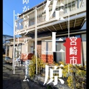 【宮崎市】女性専用・少人数で安心。すいみー壱号館のお部屋と共有スペースを公開！