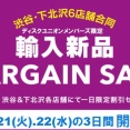 ((恒例開催))4月も"3日間"新品が超お買い得！4/20(月),21(火),22(水) 3日間限定 渋谷・下北沢6店舗「輸入新品BARGAIN SALE」開催！！