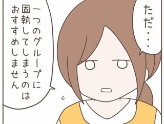 ママ友だと思っていたのに【２６】