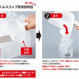 『【新商品】ジョッキ２杯分の氷を一度ですくえる！「氷(こおり)山(やま)盛(も)りくん スコップ」発売中！』の画像