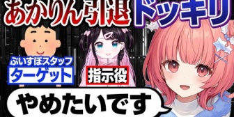 【ぶいすぽ】なずちゃんがマネージャーに『あかりん引退』ドッキリ仕掛けてみた結果ｗ