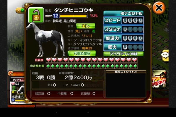 ダビオナ 勝つぞ 頂上決定戦 ブログ 代重ね 育成 ネタ