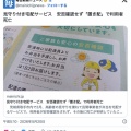 【見守り付き宅配サービス】安否確認せず「置き配」で利用者死亡