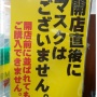 【悲報】ドラッグストア「マスクは開店時に並べません」 → 老人が店内を徘徊張り込み座り込み、マスクの出待ちをする