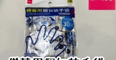 ダイソー防災グッズ｜備蓄用個包装手袋を防災リュックに追加