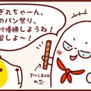 秋のパン祭り編　第3話　