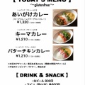今週末の土曜日と日曜日は【カレーランチ＠オカヴィラージュ】の日です♪