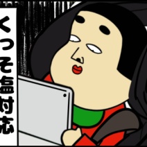 少年よマジごめん