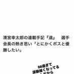 日ハム・清宮「とにかくボスと優勝したい」新庄「俺を泣かすな幸太郎」