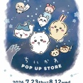 「柏高島屋」本館地下2階で「ちいかわPOP UP STORE 柏高島屋」が7月23日から開催