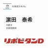 日本ハム、育成1位で京都国際・濵田泰希を指名