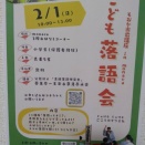 「第１２回高田塾落語会」（１・１７）番組案発表