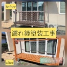 テラス塗装工事