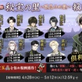 【2026年4月5月】刀剣乱舞「秘宝の里〜花集めの段〜」玉ノルマと攻略・超難周回編成案等【第33回】