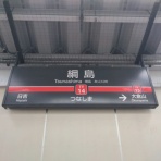 パブリックトイレ視察隊