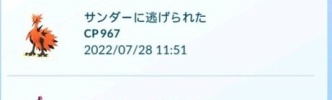 【ポケモンGO】「ガラル3鳥」の捕獲率がキツ過ぎる！マスターボールの実装早くしてくれ！