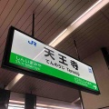 天王寺駅のホームでのNTT docomoの通信は…