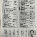 朝日新聞と週刊現代に名前が載った件