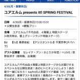 『[イコラブ] 4月30日 bayfm「ユアエルム presents it!! SPRING FESTIVAL」の公開生放送に、=LOVE出演！【イコールラブ】』の画像