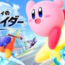 カービィのエアライダーさん、初週19万本ｗｗｗｗｗｗｗｗｗｗ