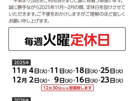 【所沢２りんかん】明日2/3は定休日です！
