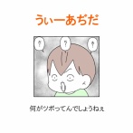 【インスタ漫画】第４８４話。うぃーあぢだ