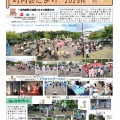町内会だより（２０２５秋・１号）2025/09/06