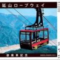 5/30～6/2間で、ノンビリと「七面山〝敬慎院・奥の院〟」に参詣でした(10)