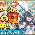 モン娘TDまとめ！