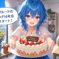 今日はブルードのブログの誕生日　14年目スタートです。